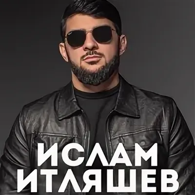 Ислам Итляшев - Бессонница