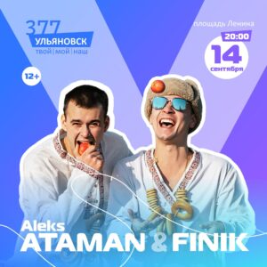 NLO, ALEKS ATAMAN, FINIK - Загулял