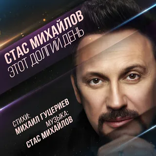 Стас Михайлов & Roza Zərgərli - Я пью тебя до дна