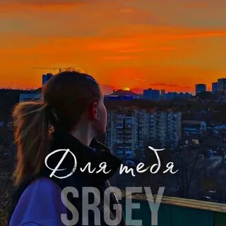 Srlch - для тебя