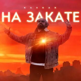 MusikSlaw - На закате