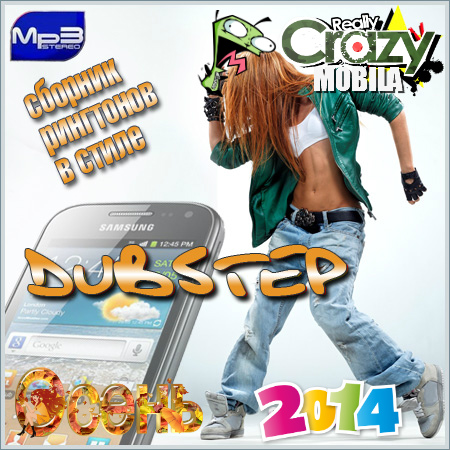Осенний сборник клубных рингтонов (2014) mp3