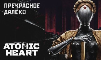 Сборник рингтонов из игры Atomic Heart (2023) MP3