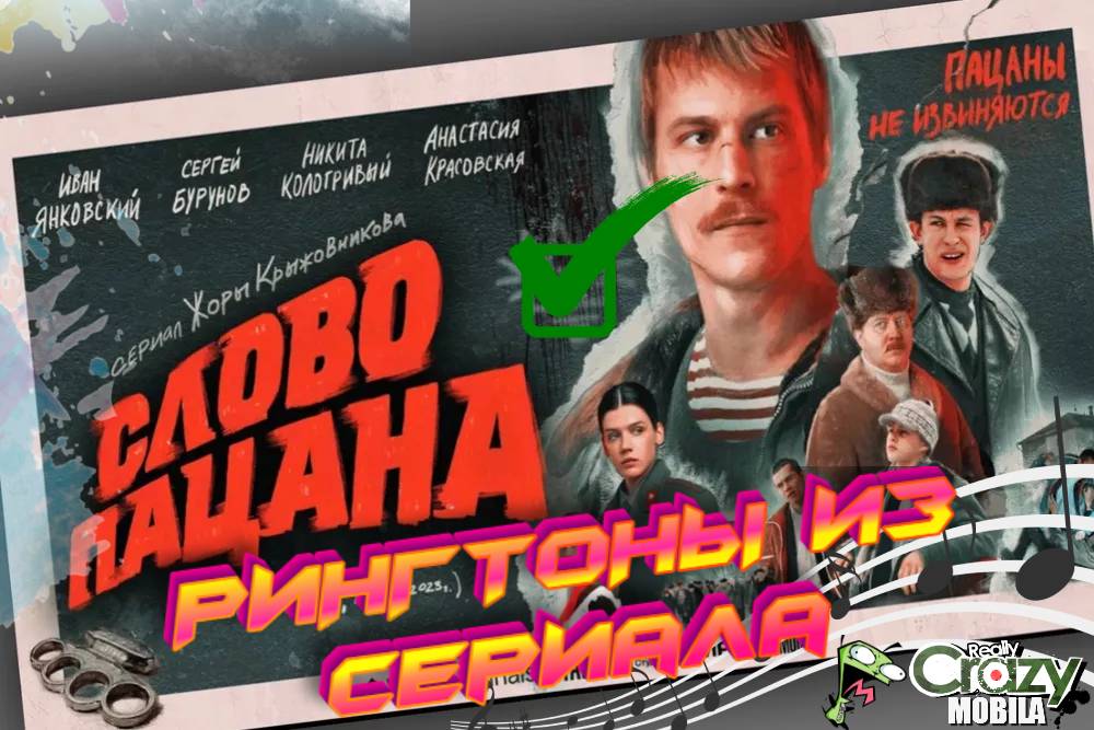 Сборник Рингтоны , Звуки и фразы из сериала 