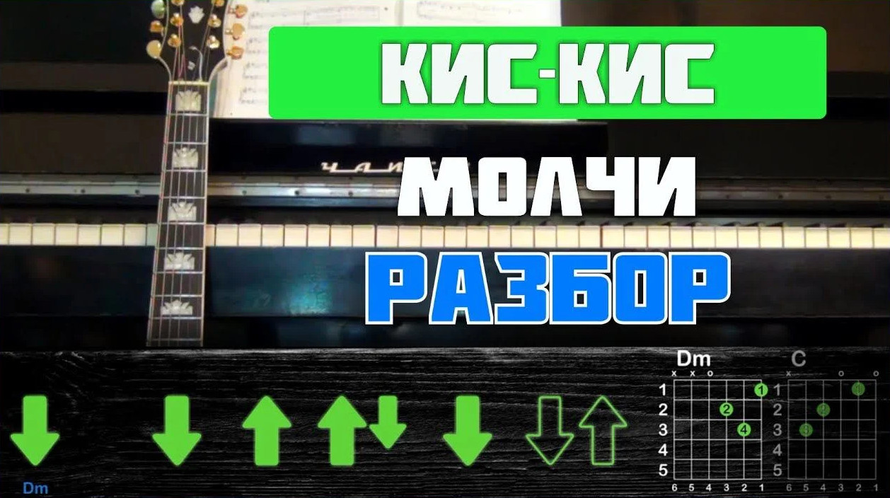 Кис-кис - Молчи